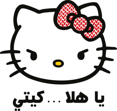 Ya Hala Kitty