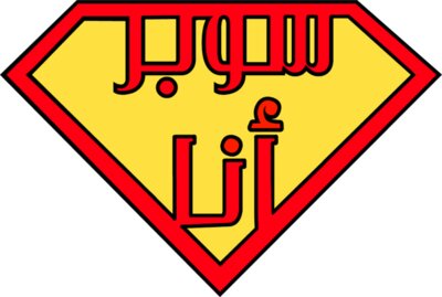 Super Ana